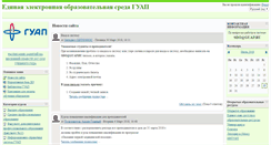 Desktop Screenshot of lms.guap.ru