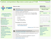 Tablet Screenshot of lms.guap.ru